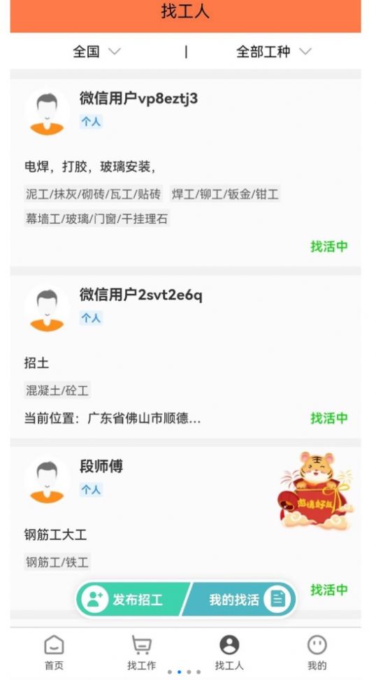 安卓为工帮软件app