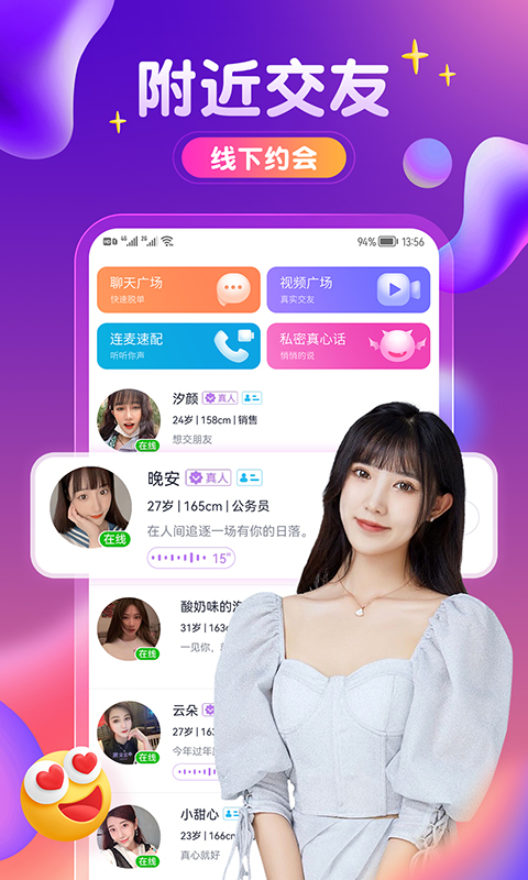 附近密友app安卓版 v5.6.6