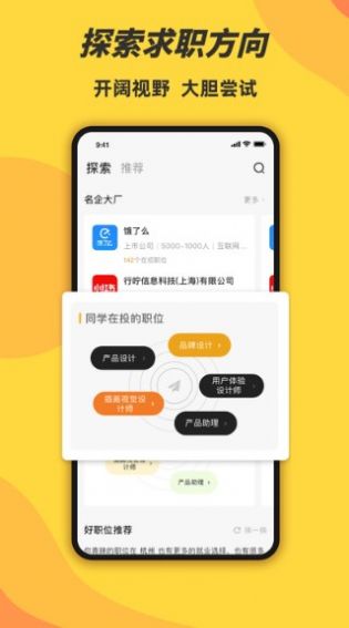 前程无忧学生版app