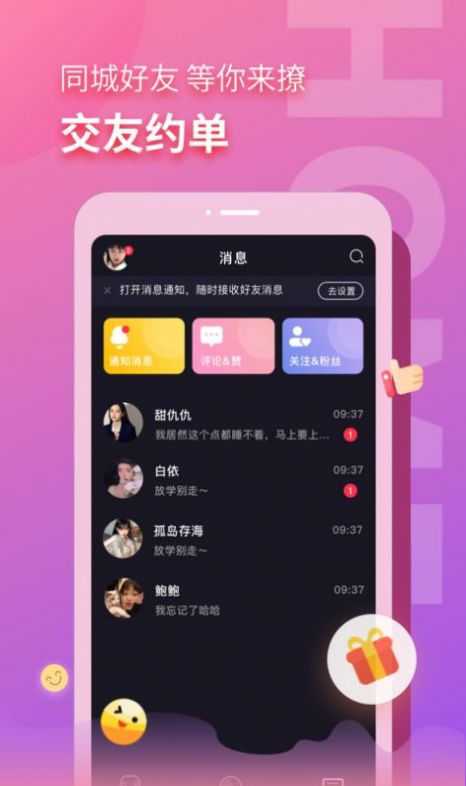 音麦漂流瓶appapp下载