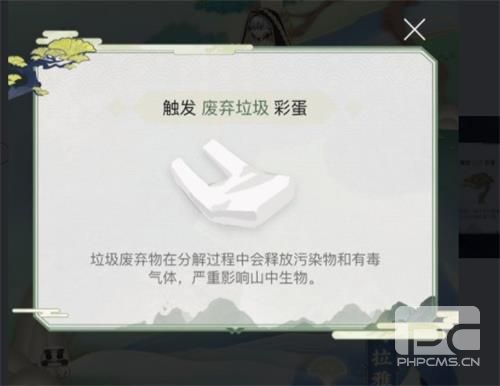 《阴阳师》浮世山岳录彩蛋位置一览