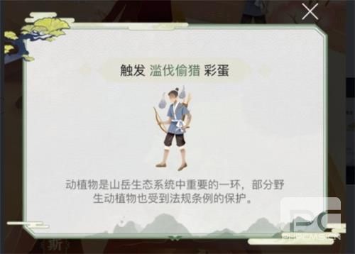 《阴阳师》浮世山岳录彩蛋位置一览