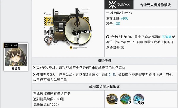 明日方舟麦哲伦模组任务怎么做