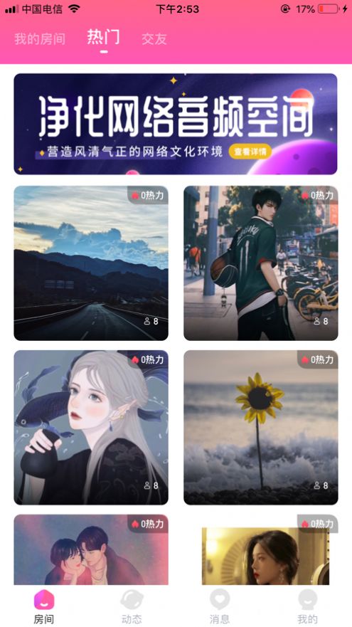 安卓ysau线上派对交友app软件 1.0.0app