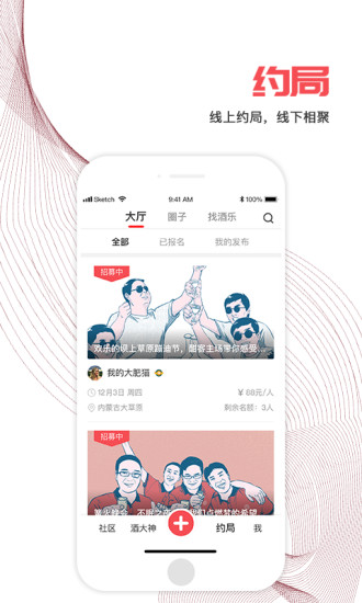 安卓酣享app正版app