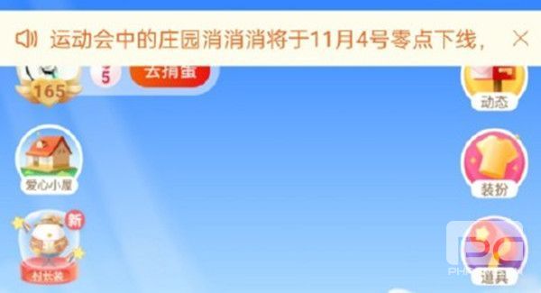 支付宝消消乐下架了吗？庄园消消消下架是真的吗图片1