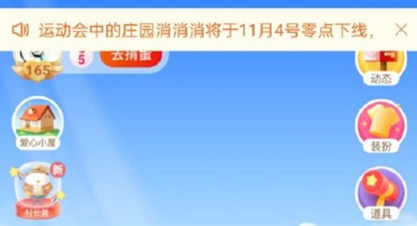 支付宝消消乐下架了吗？庄园消消消下架是真的吗[多图]