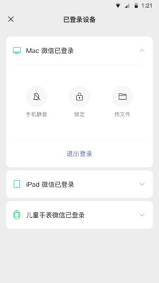 安卓微信 8.0.20版app