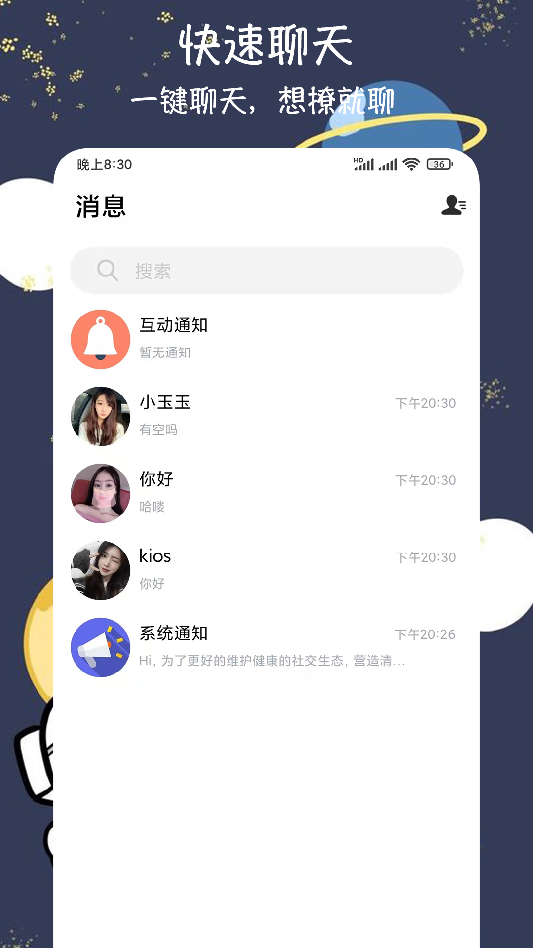 爱恋爱交友app下载