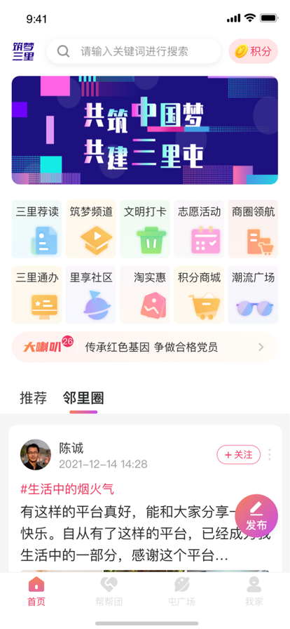 筑梦三里app下载