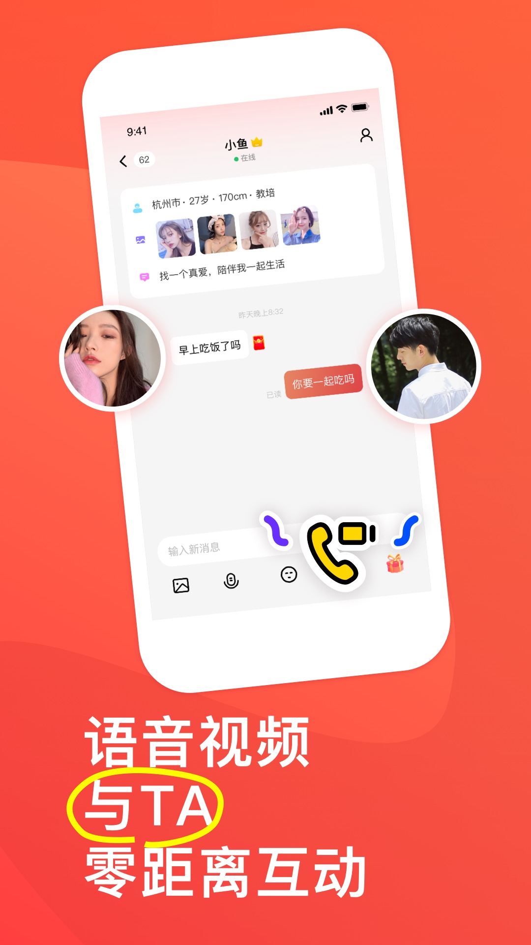 语鹊社交app官方版 v2.0.0