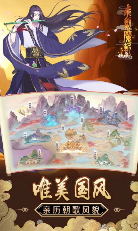 安卓飞剑魔斩之仙魔世界手游官方正版 v1.1.0app