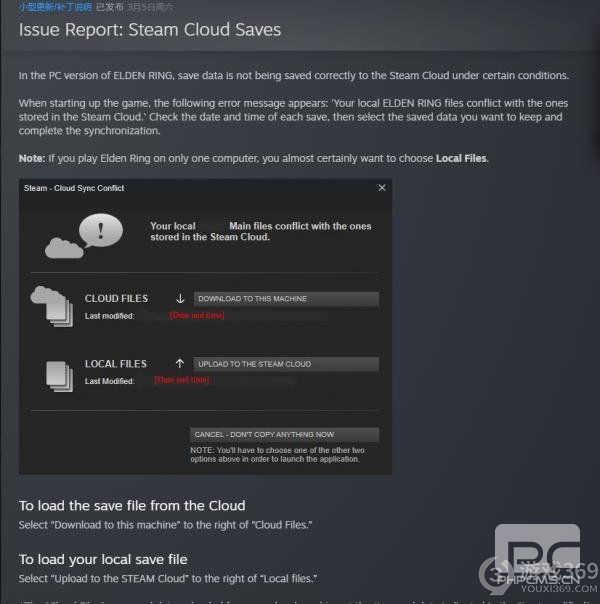 艾尔登法环云存档冲突怎么办 老头环云存档同步失败解决方法