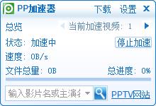 pp加速器 破解版