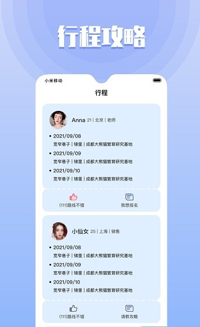 安卓果旅交友app