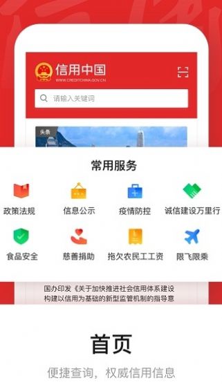 数字信用app下载安装下载