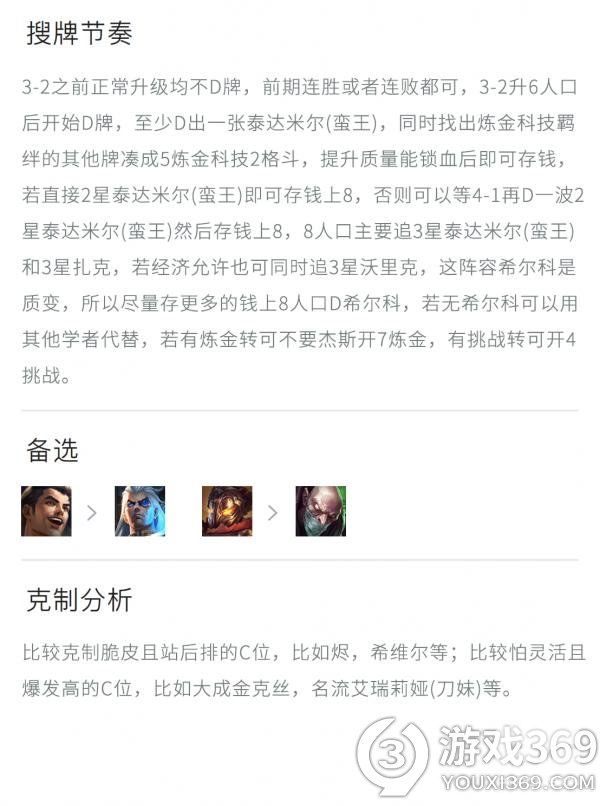 金铲铲之战炼金泰达米尔怎么玩 金铲铲之战炼金泰达米尔阵容攻略