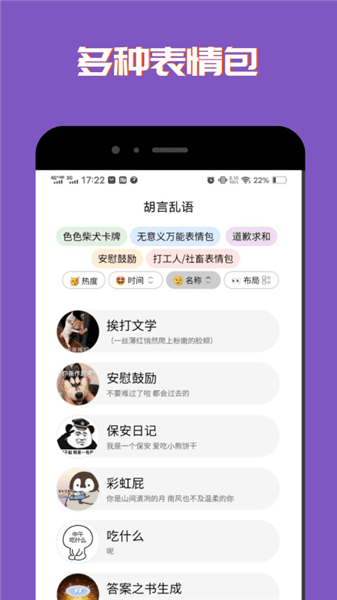 社恐聊天表情包app