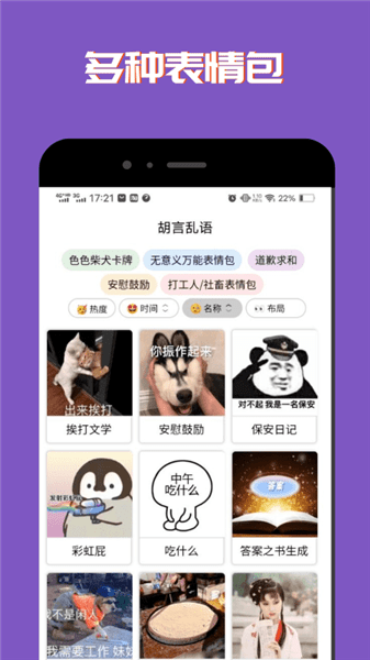 安卓社恐聊天表情包appapp