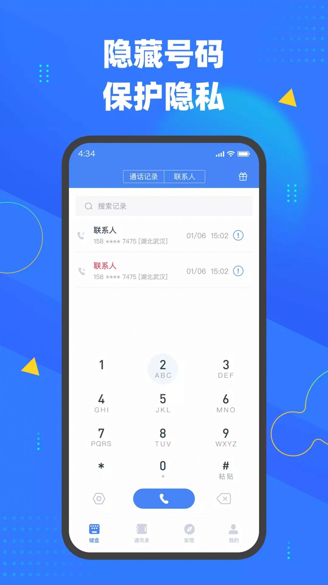 安卓快聊网络电话app最新版 v1.0.0app