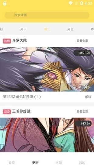 土豪漫画免费版