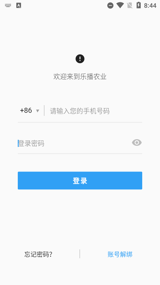 乐播农业app