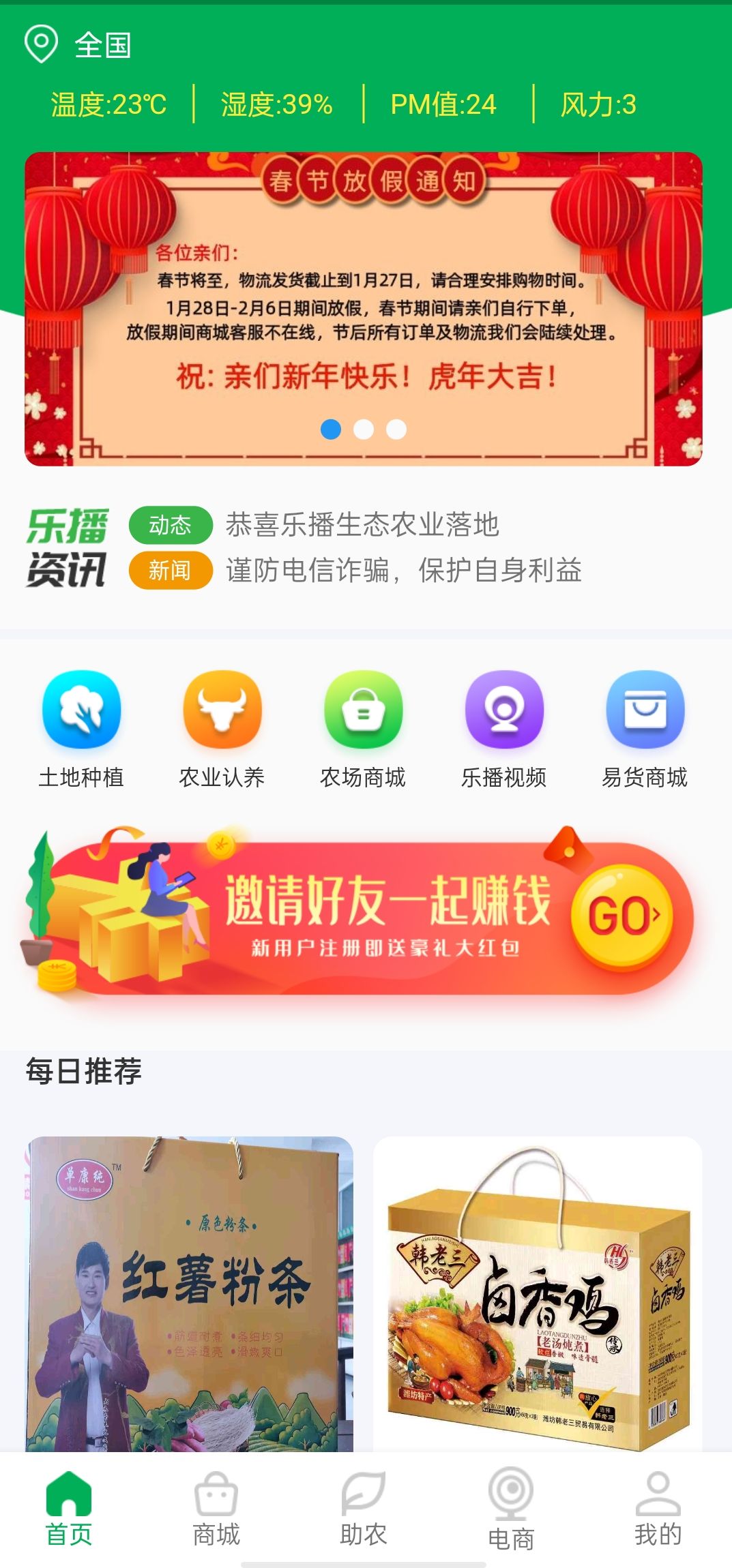 安卓乐播农业appapp