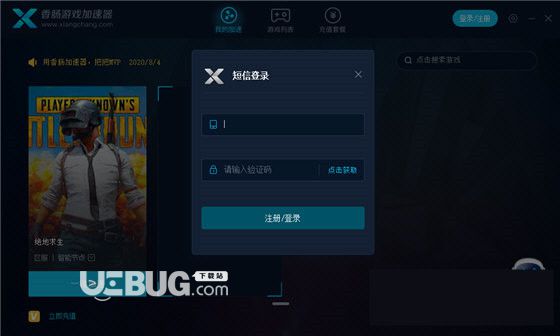 火腿肠加速器 3.0.5