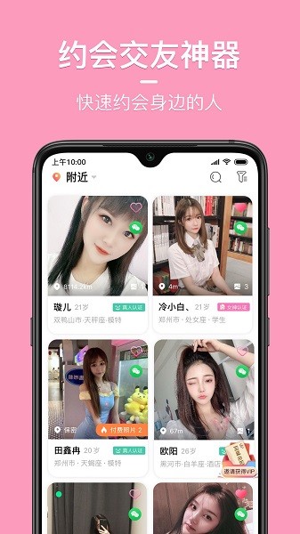 同城花园交友app