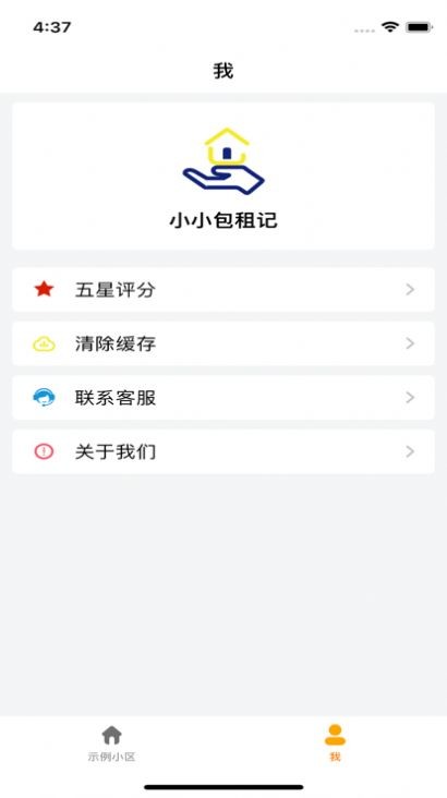 安卓房哥包租记app