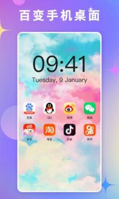 百变壁纸app