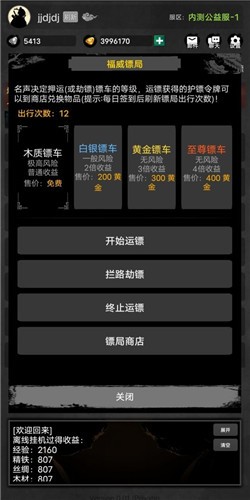 安卓放置江湖梦app