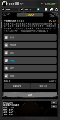 放置江湖梦app下载