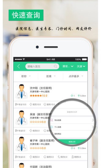 安卓阅医app