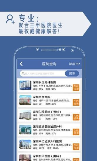 安卓男性问医生app