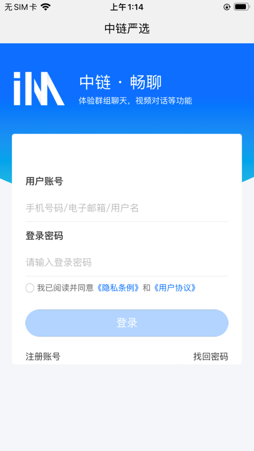 中链畅聊app官方版 v1.0