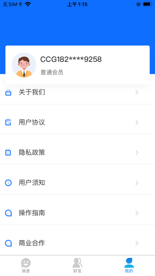 安卓中链畅聊app官方版 v1.0app