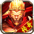 西游除魔传奇手游官方版 v1.1.0