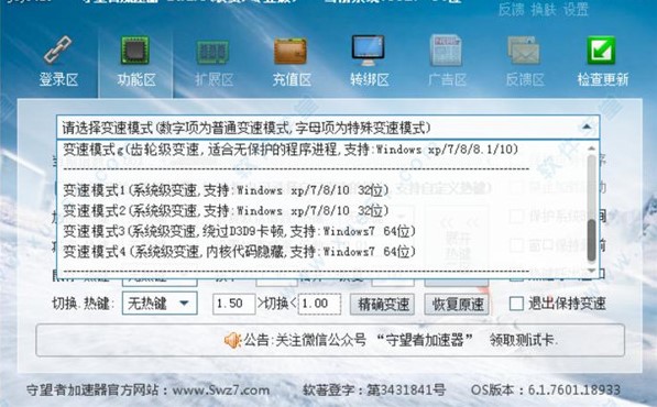 守望者加速器 8.3.1