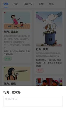 少年儿童习惯养成下载