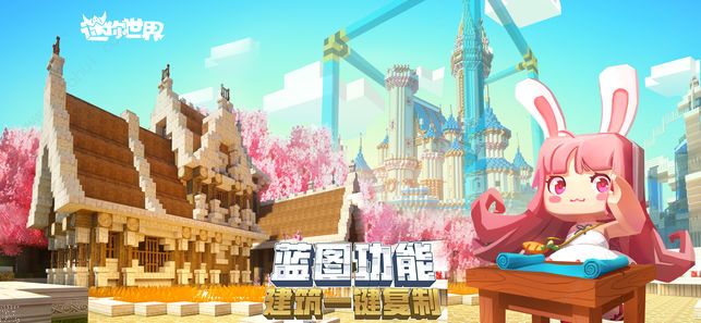 迷你世界0.34.5.2版下载