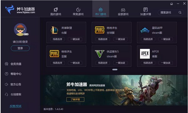 网易UU加速器 7.0.4