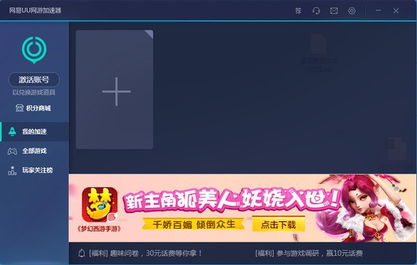 网易UU加速器 9.1.9