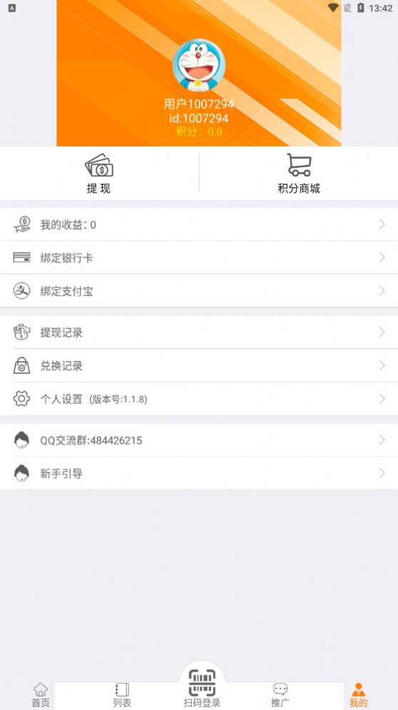 多宝宝任务推广app安卓版 v1.1.8