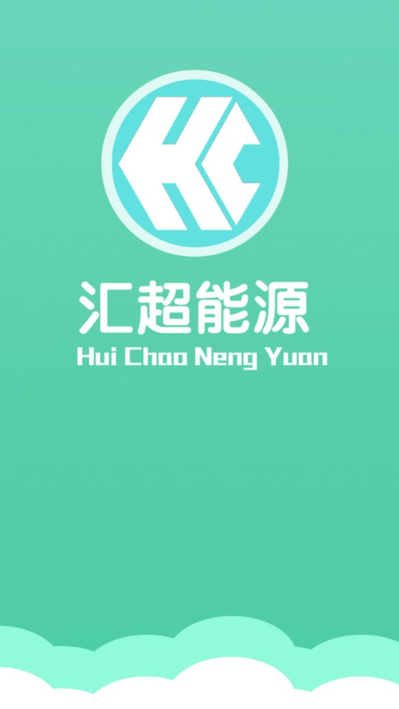 汇超能源app