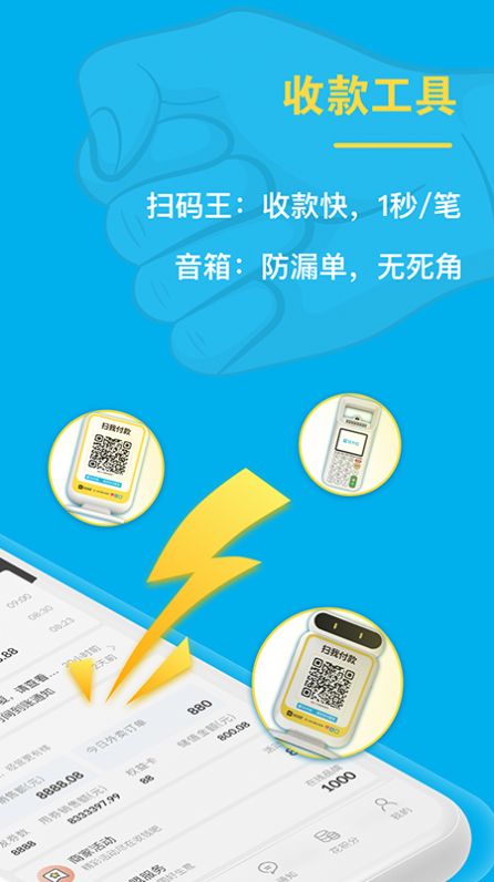 安卓拉卡拉收钱吧appapp