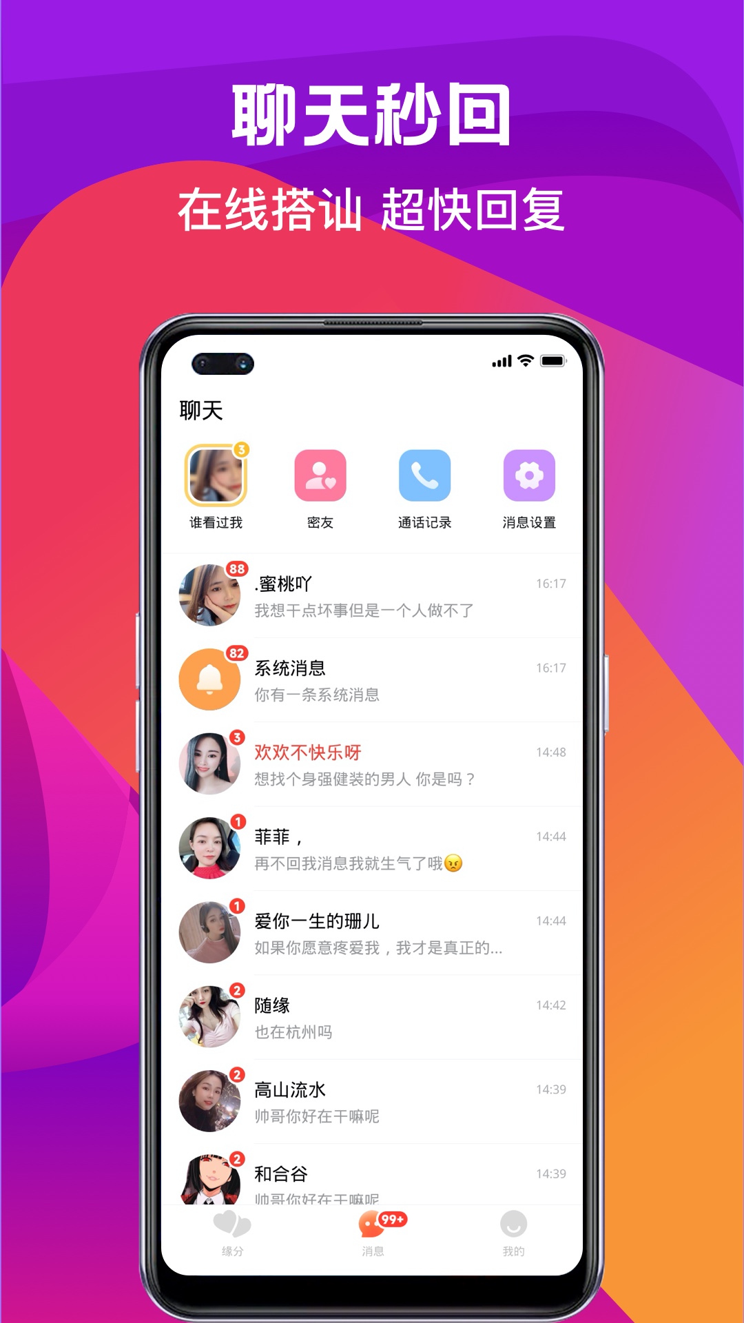 安卓奔爱社交app官方版 v2.14.0软件下载