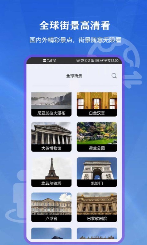 安卓北街景地图app官方版 v14app