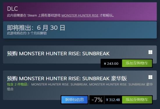 怪物猎人崛起曙光多少钱 曙光dlc价格以及发售时间分享[多图]