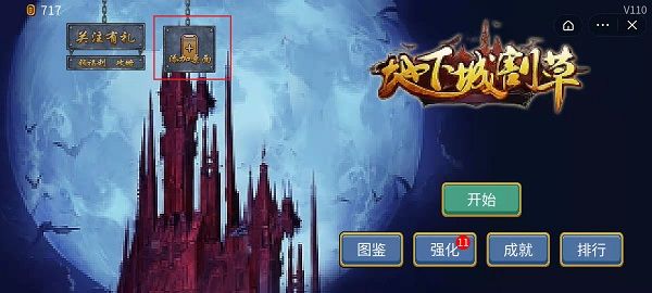 地下城割草怎么看不了广告？看不了广告解决方法图片2